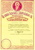 Certificate of Archpastoral Gratitude («Архипастырская Благодарность»)